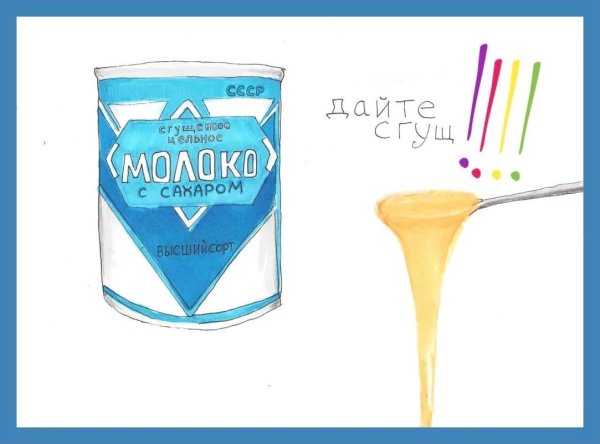 Реклама сгущенки