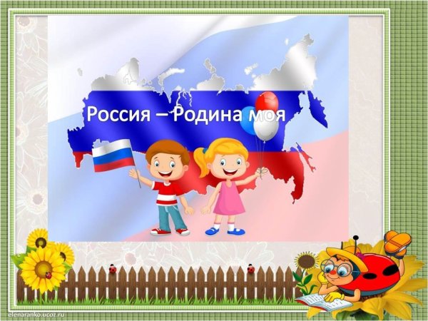 Патриотическое воспитание