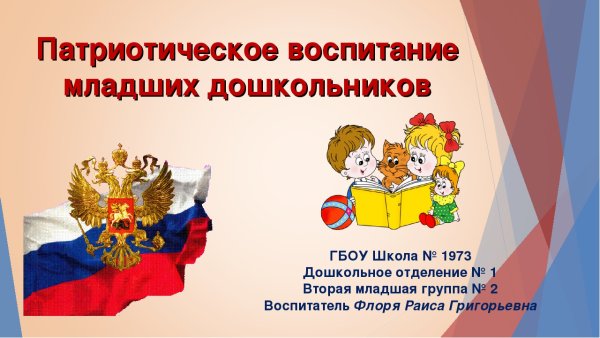 Патриотизм клипарт