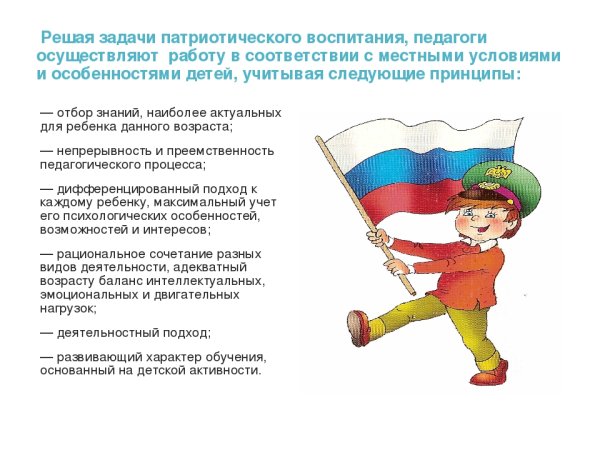 Патриотическое воспитание в дет саду