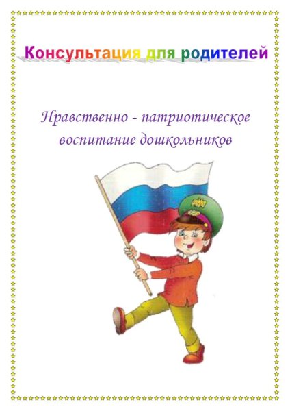 Патриотическое воспитание в детском саду