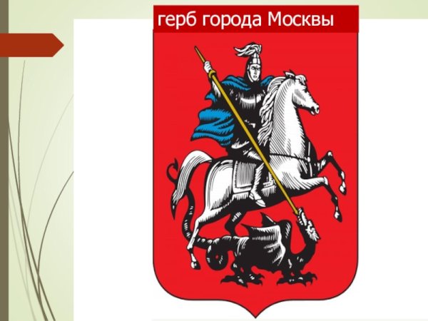 Герб Москвы