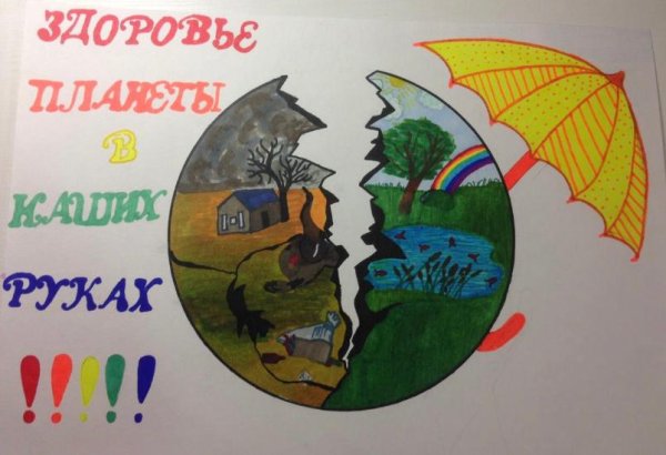 Мы за здоровую планету рисунок-схема