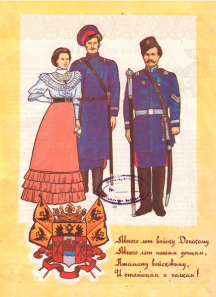 Донские казаки одежда