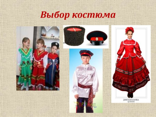 Одежда Казаков и казачек