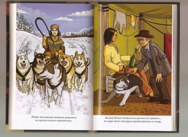 Джек Лондон "белый клык"