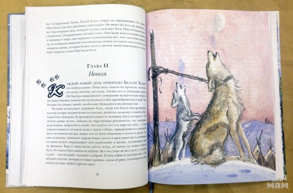 Белый клык Лондон Нигма