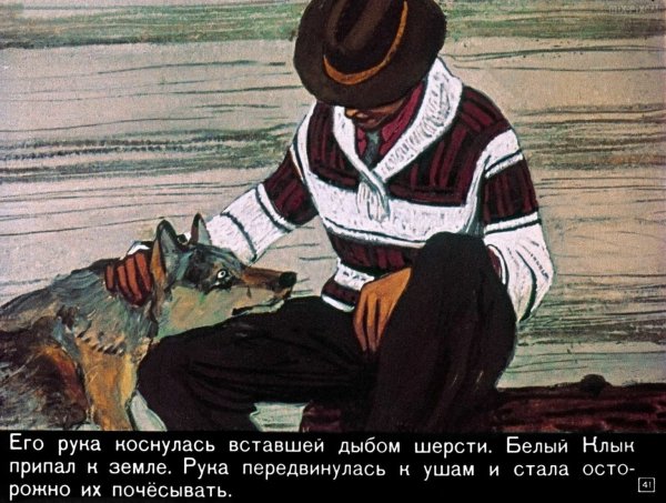 Джек Лондон "белый клык"