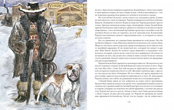 Джек Лондон "белый клык"