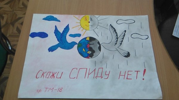 Рисунок на тему СПИДУ нет