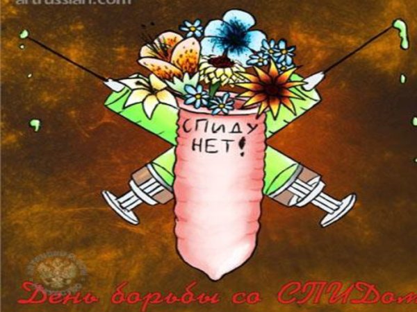Плакат про СПИД для школьников