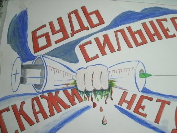 Плакат СПИДУ нет