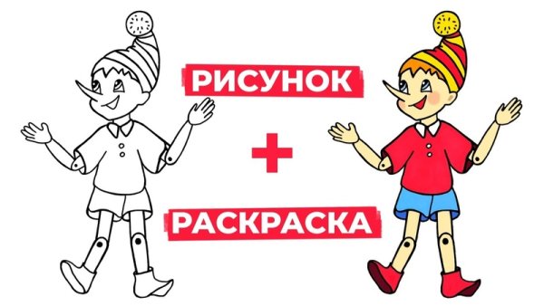 Герои сказки Буратино картинки