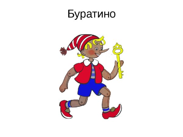 Эскиз театрального героя