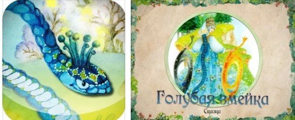 Бажов сказка голубая змейка