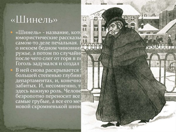 Чехов шинель