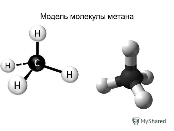 Нарисуйте пространственную модель молекулы метана