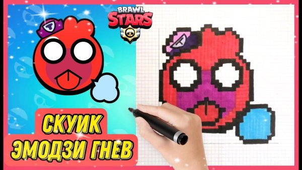 Рисунки по клеточкам БРАВЛ старс Скуик