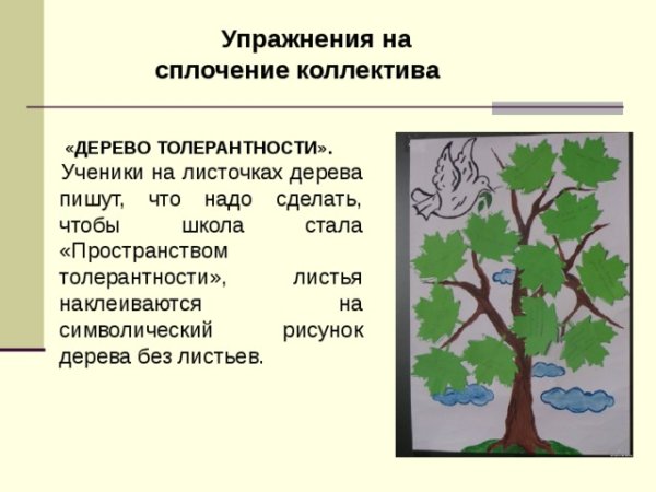 Цветок толерантности для детей