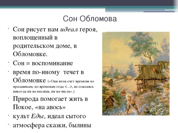 Детство Обломова иллюстрации