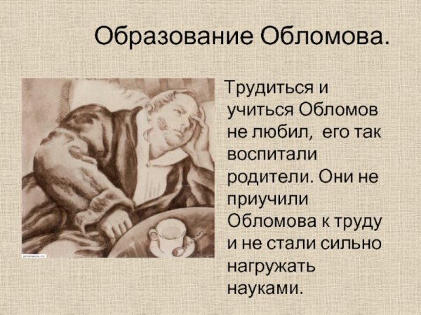 Сон Обломова коллаж