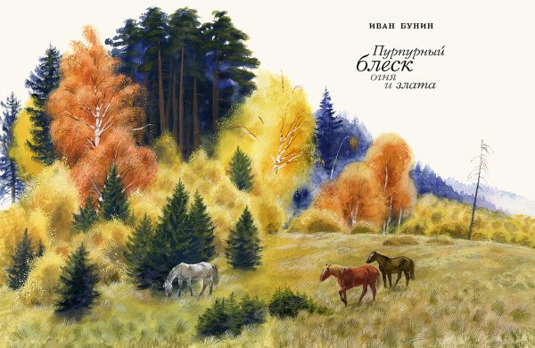 Художник Николай Устинов листопад