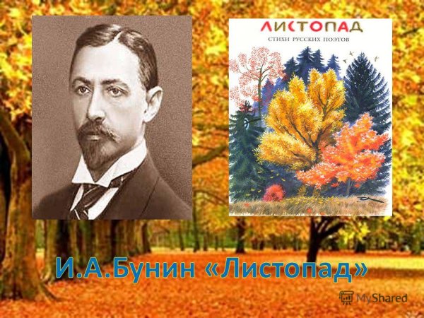 Лиловый золотой багряный Бунин