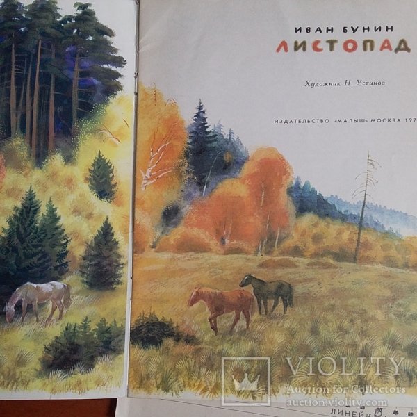 Николай Устинов художник-иллюстратор осеннее