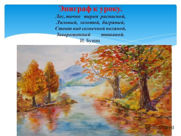 Рисунок к стихотворению Бунина листопад