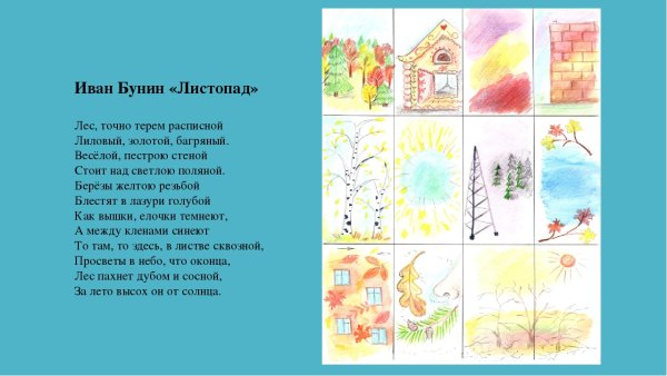 Картина Ивана Алексеевича Бунина листопад