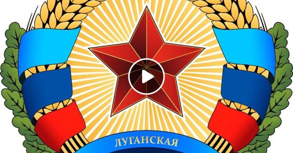 Герб Луганской Республики