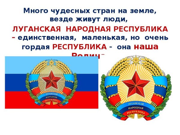 Герб Луганской Республики