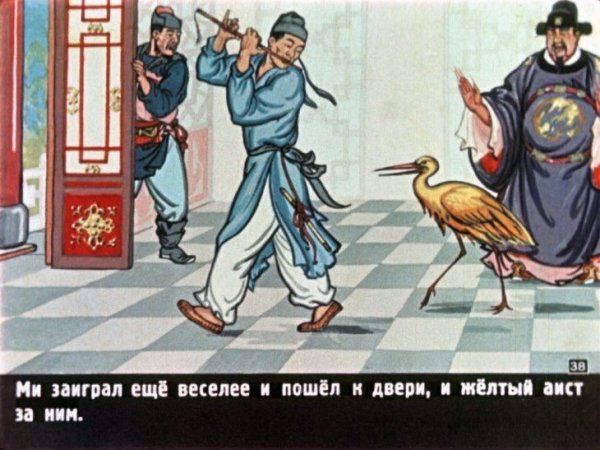 Сказка желтый Аист