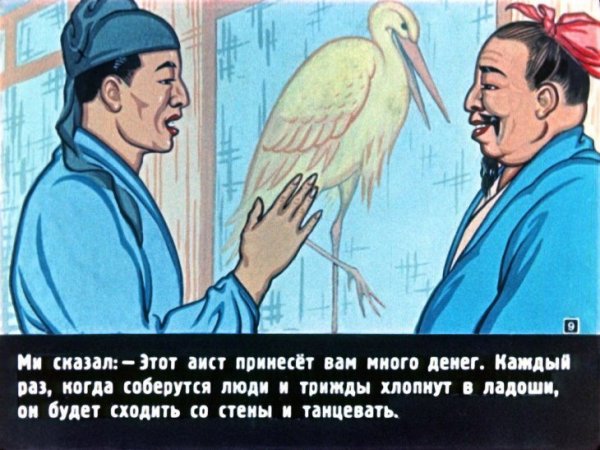 Желтый Аист китайская сказка китайская