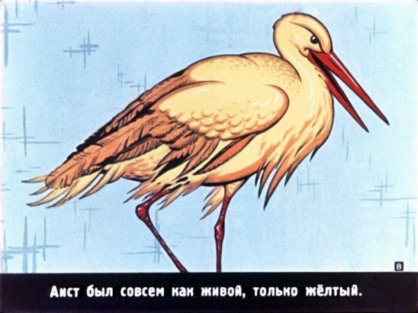 Желтый Аист иллюстрации