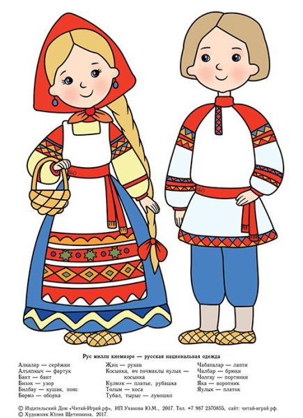 Русский народный костюм рисунок