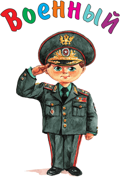 Военный с ребенком