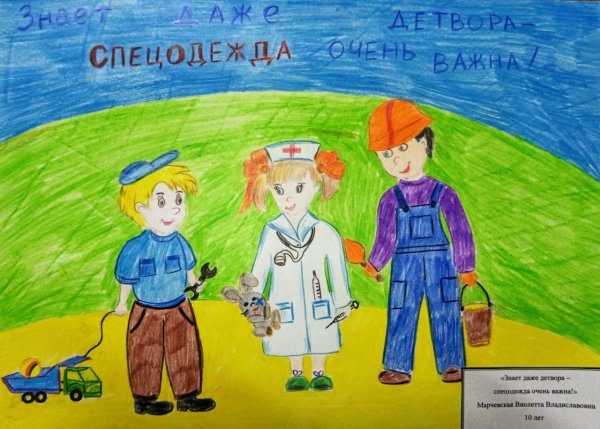 Охрана труда глазами детей