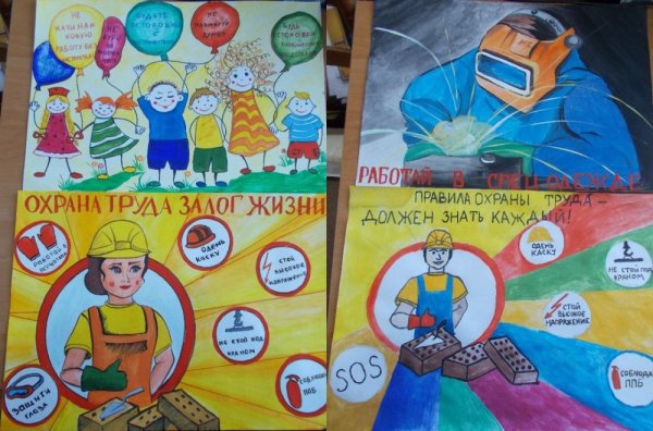 Рисунок безопасный труд