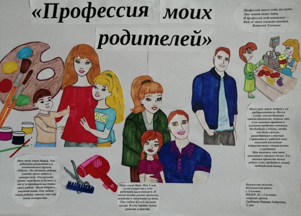 Профессии моих родителей