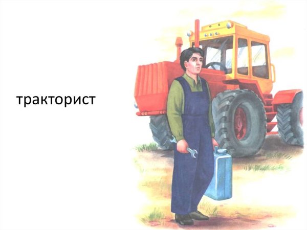 Тракторист для детей