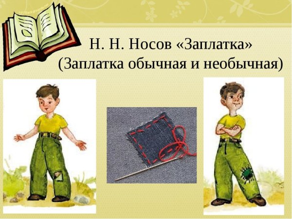 Рисуем заплатку