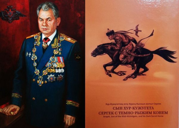 Сергей Шойгу арт