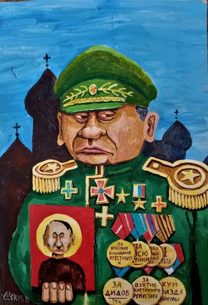 Семен Скрепецкий Шойгу