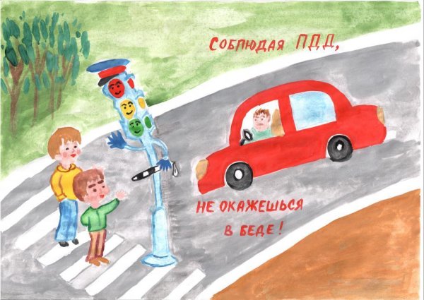 Рисунок по дорожному движению