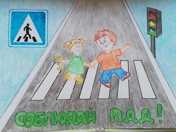 Рисунок по соблюдению ПДД