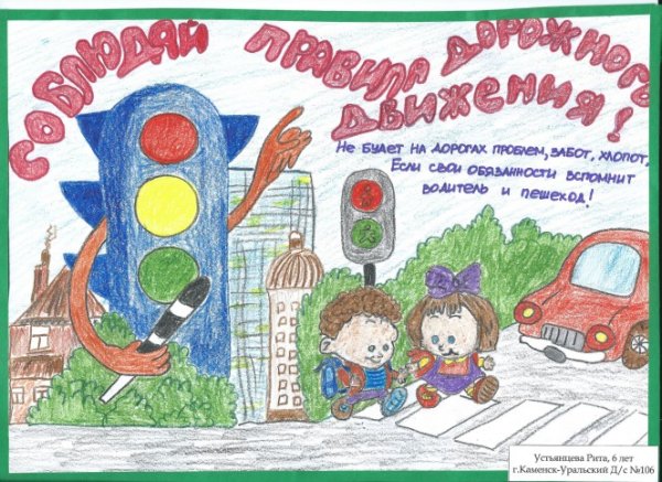 Названия детских рисунков по ПДД