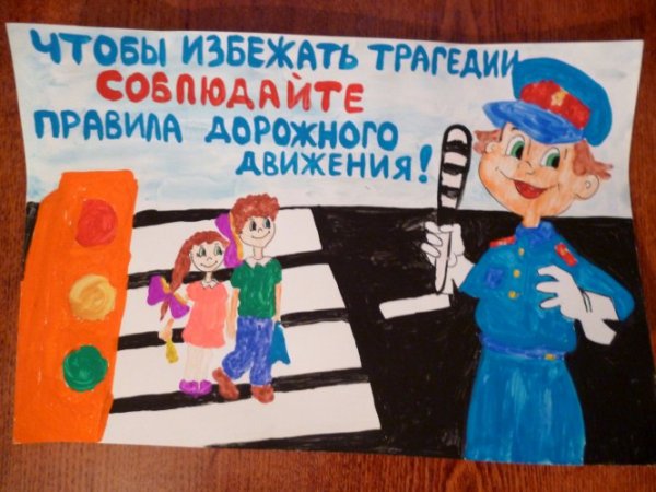 Рисунок соблюдая ПДД