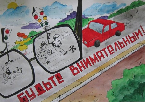 Рисунок на тему ПДД