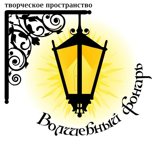 Волшебный фонарик